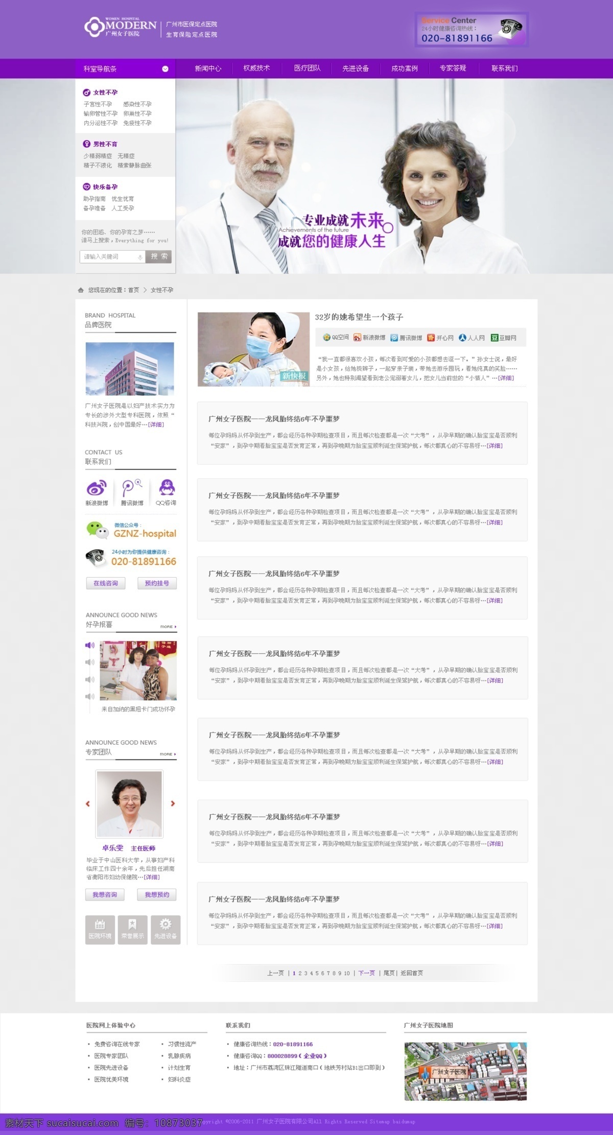 医疗 网站 list 医院 列表页 紫色 妇产医院 网页设计 白色