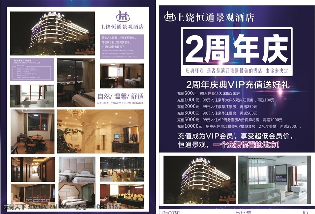 酒店单页 2周年店庆 酒店宣传单 酒店活动海报 2周年酒店庆 dm宣传单