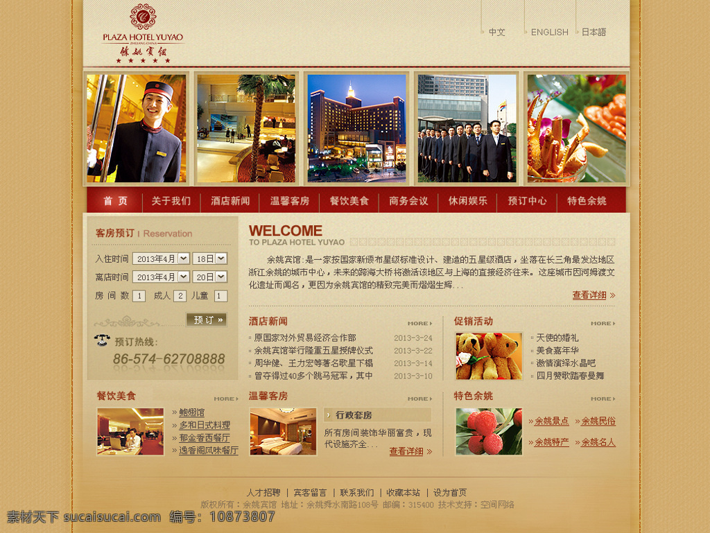 酒店 网站首页 酒店网站 模板 首页设计 页面设计 住宿 黄色