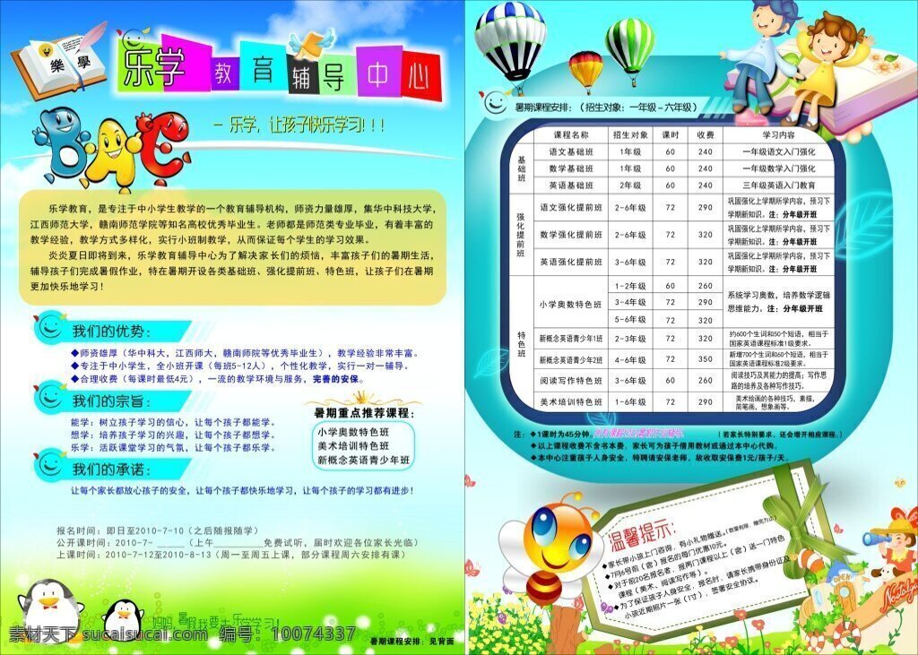 教育培训 传单 dm宣传单 辅导 教育传单 教育海报 培训传单 宣传单 教育培训传单 开学去哪儿 白色