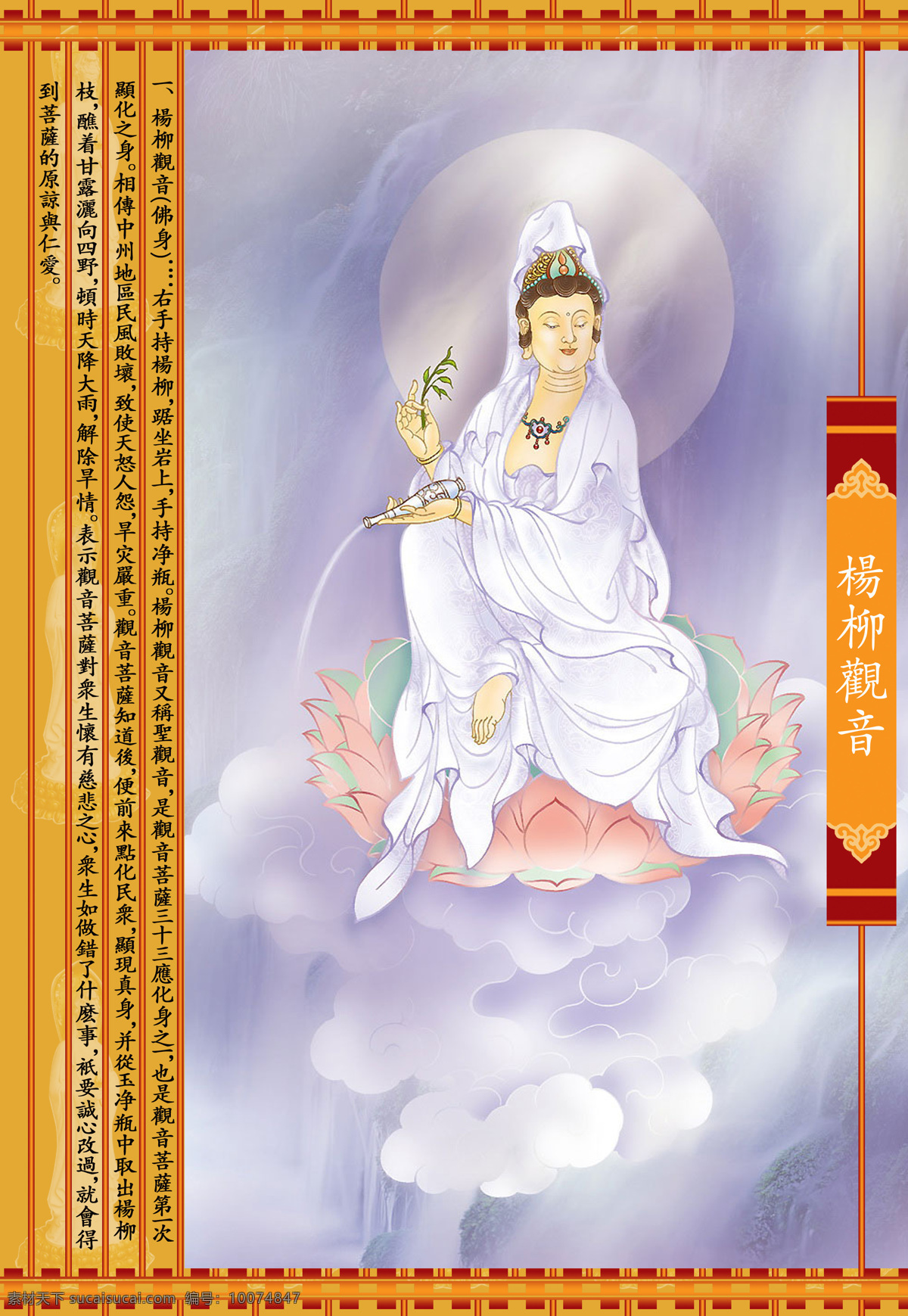 杨柳观音 设计素材 神祇图篇 民间美术 书画美术 白色