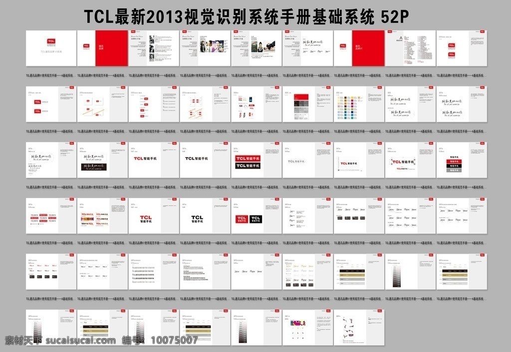 tcl 手机 vi 手册 2013 年 手机品牌 vi手册 基础系统 最新 vi设计 矢量