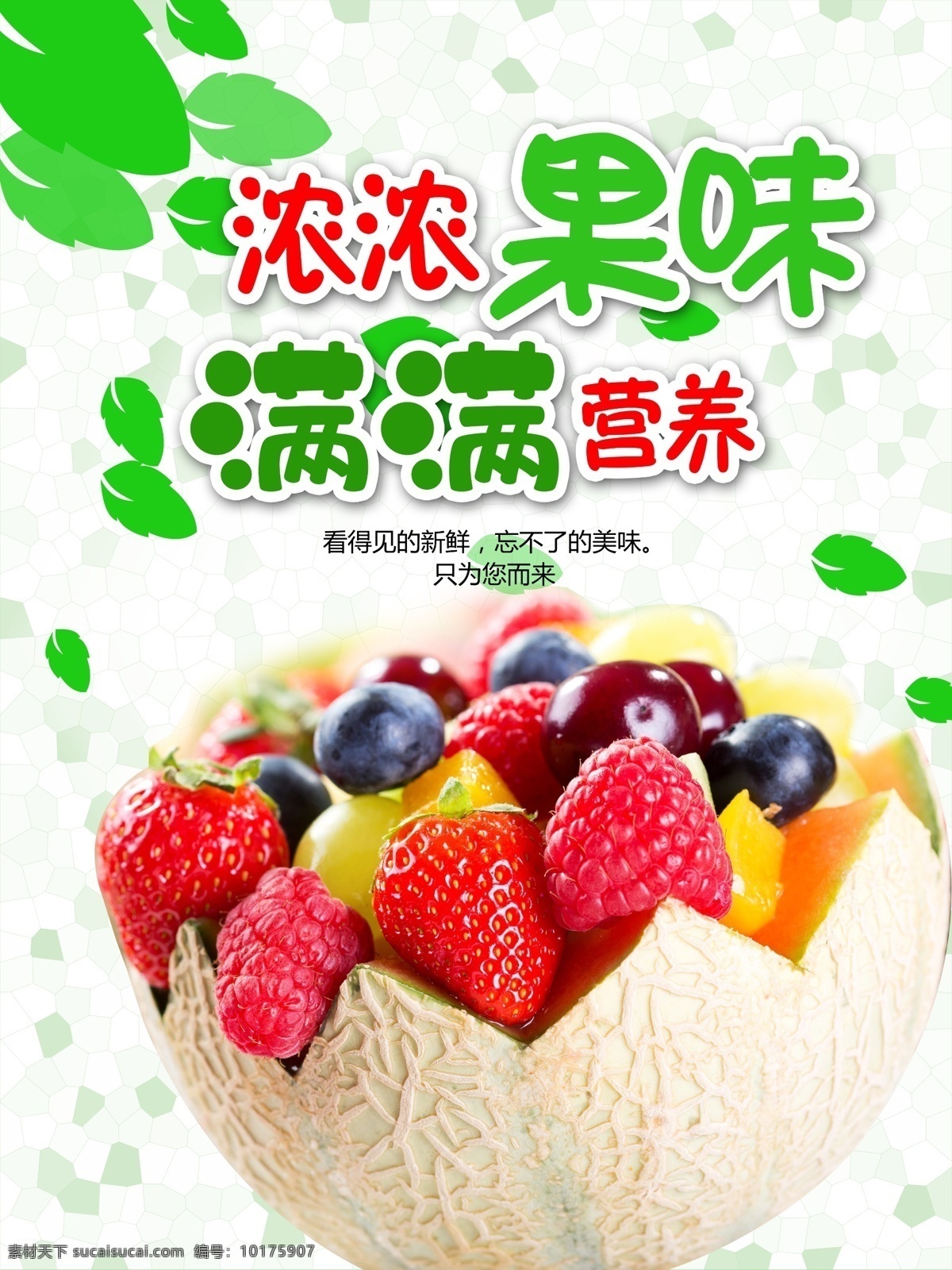 水果海报 水果彩页 果蔬 果味 草莓 冷饮果蔬果汁 分层