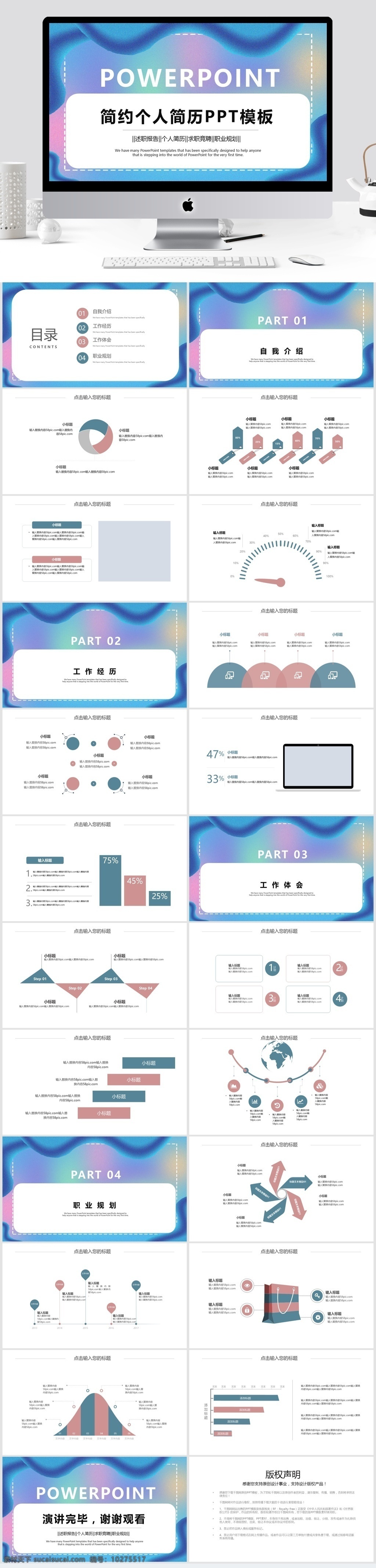 简约 时尚 个人简历 模板 ppt模板 自我 介绍 个人规划 职业生涯规划 职业 大学生规划