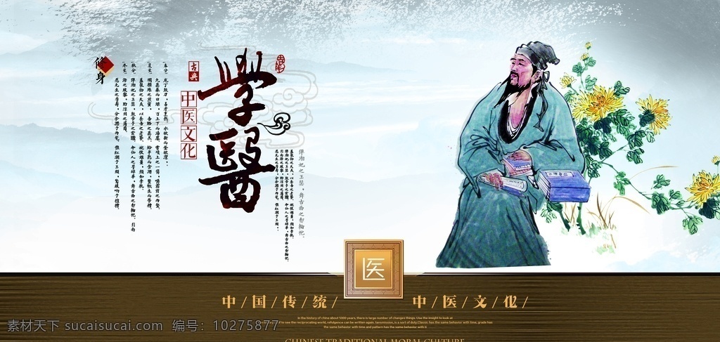 中医养生 中医 中医展板 中医画册 中医海报 中医馆 中医挂画 中医挂图 中医保健 中医国画 中医图片 中医墙画 中医人物 中医院 中医宣传 中医名医 中医把脉 中医养生文化 中医养生展板 中医养生画册 中医文化墙 养生 养生文化 养生展板 中医文化展板 中医文化海报 中医养生挂画