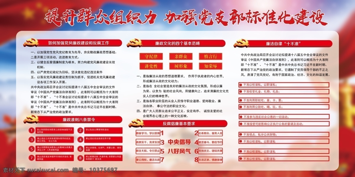 提升 群众组织 力 加强党支部 标准化建设 党群众组织力 党建宣传栏 党建宣传展板 免费展板 免费素材 党建双面展板 华表 红色丝绸 天安门 党建背景 党支部宣传 群众组织力 党建 党支部 党建宣传 党支部建设 标准化
