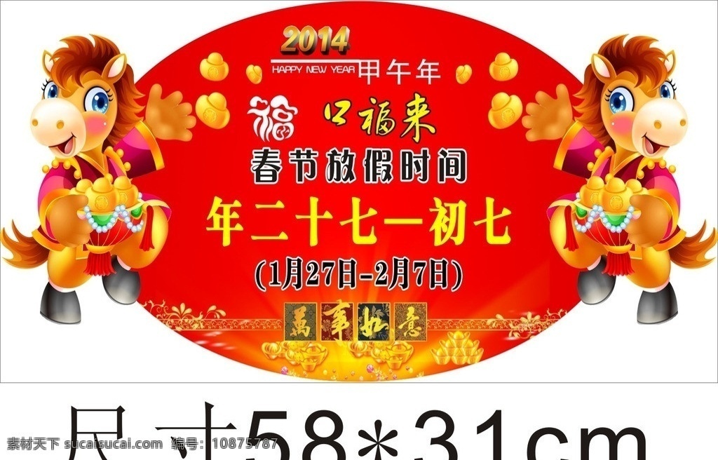 春节放假通知 春节 马年 2014 放假 通知 马金元宝 矢量