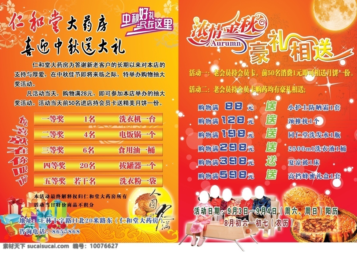 药房彩页 药房活动彩页 仁和堂 大药房 药店活动彩页 活动彩页 连锁店活动 抽奖 喜庆 优惠大派送 天天平价 运大抽奖 优惠活动 来就送 买就赠 用心服务 dm宣传单 广告设计模板 源文件