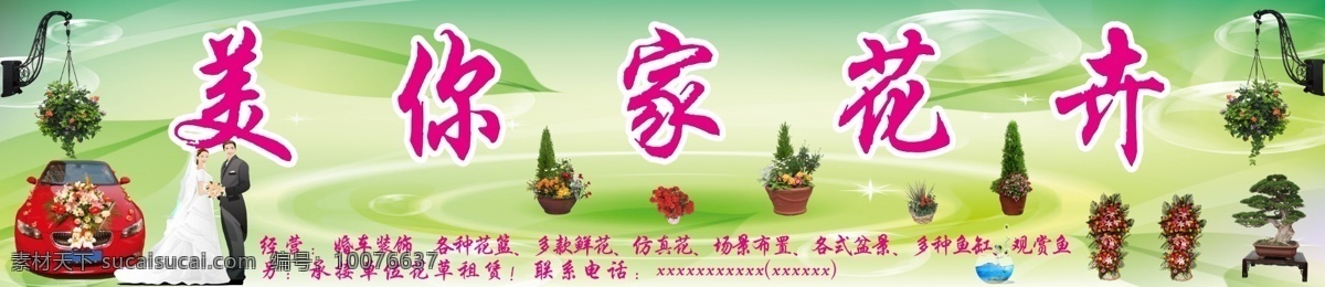 婚庆花卉门头 婚车装饰 花卉 盆景 门头 观赏鱼 花篮 鱼缸 鲜花 吊兰