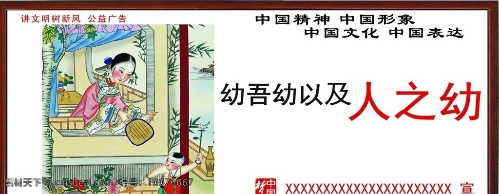 中国精神 中国梦 公益广告 中国形象 中国表达 中国文化 团结精神 中国风 样本设计 团队精神 组织力量 狼群精神 画册设计