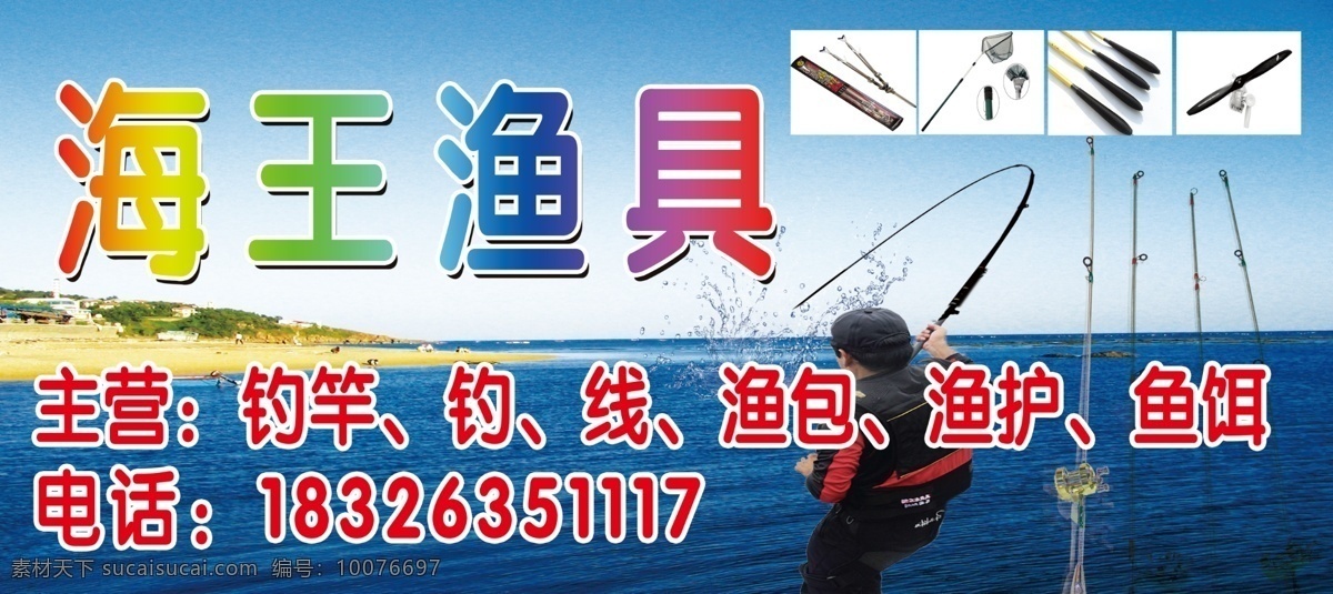 渔具 门 头 大海 钓鱼 广告设计模板 移门图案 源文件 渔具门头 渔竿 渔线 装饰素材