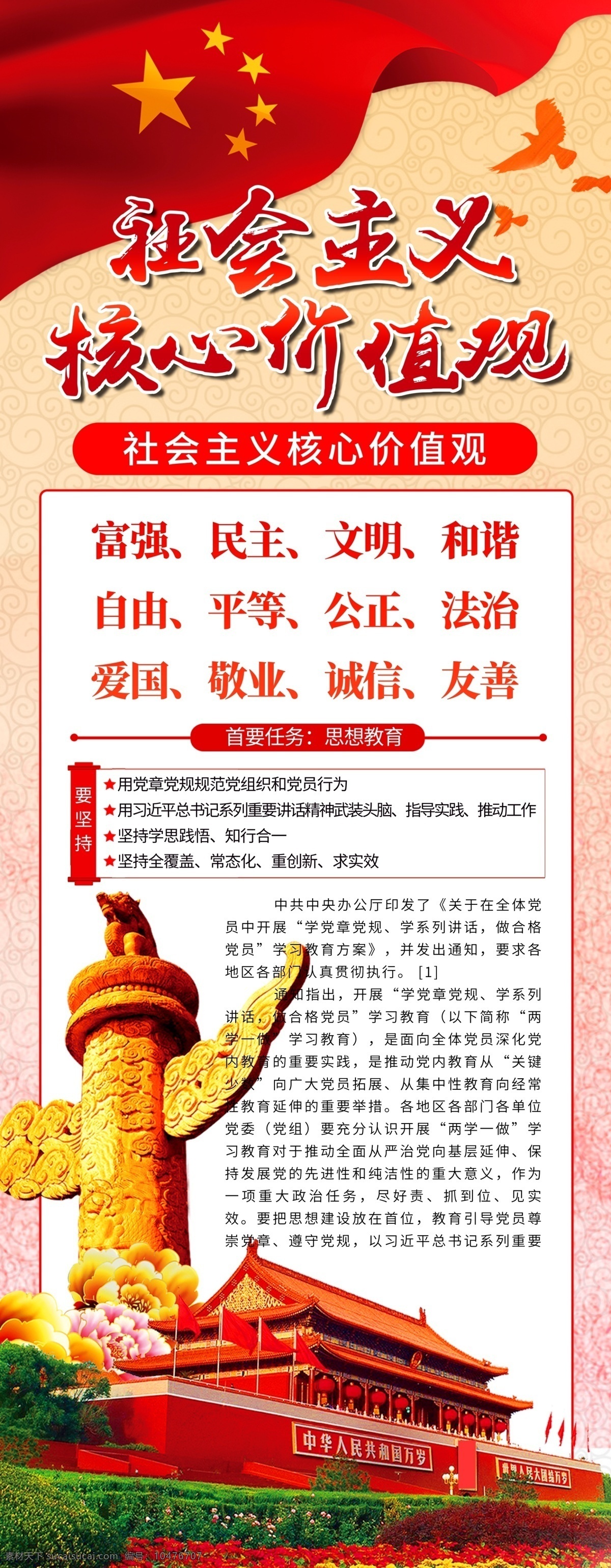 简约 党建 风 社会主义 核心 价值观 x 展架 易拉宝 x展架 党 党建风 简约党建风