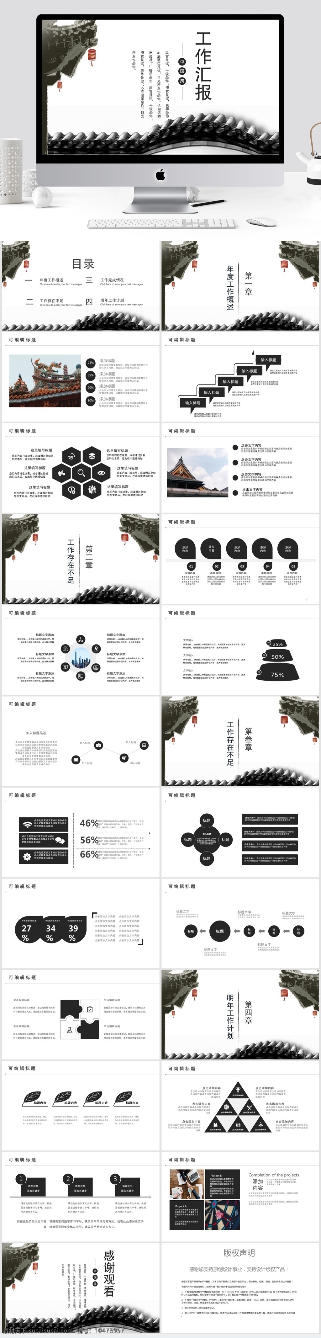 中国 风 工作 汇报 总结 模板 中国风 工作汇报 ppt模板 创意ppt 商业 计划书 年终 策划ppt 项目部ppt 通用ppt 报告ppt