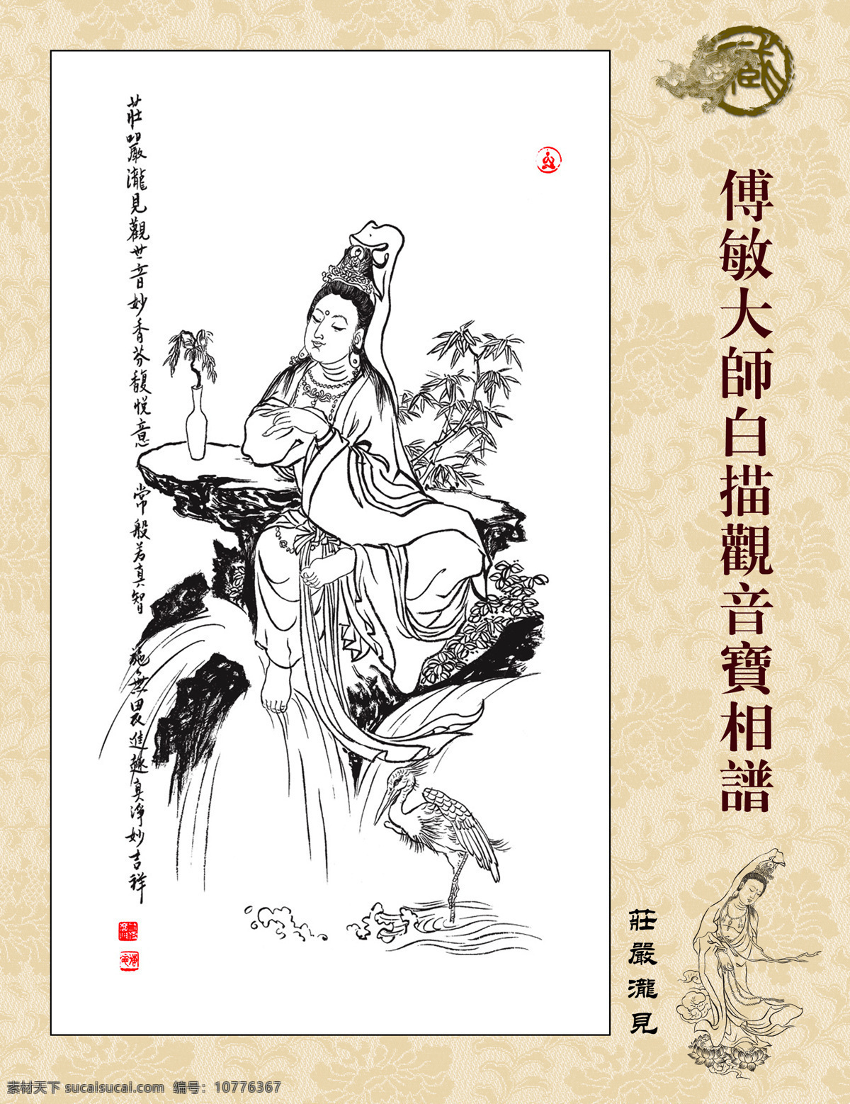 白描 画册 绘画书法 文化艺术 傅 敏 大师 观音 宝相 谱 设计素材 模板下载 傅敏大师作品 六 十 二 变相 图 钤印 庄严泷见 佛教系列 其他画册封面