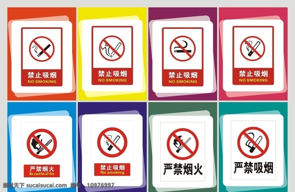 严禁吸烟 禁止烟火 创意标牌设计 创意卡通标牌 标牌系列 圆角矩形 几何素材 标识标牌 卡通图标 卡通设计