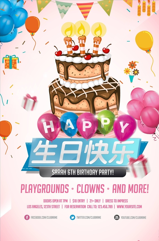 生日海报图片 生日海报 生日背景 生日水牌 生日迎宾牌 过生日 生日 生日宴 生日晚会 生日舞会 奔跑 蛋糕店 生日快乐背景 生日蛋糕 生日贺卡 生日快乐晚会 生日设计 生日卡片 生日礼物 生日展板 生日聚会 生日聚惠 生日会 生日派对 生日会背景 生日宴会 生日酒会