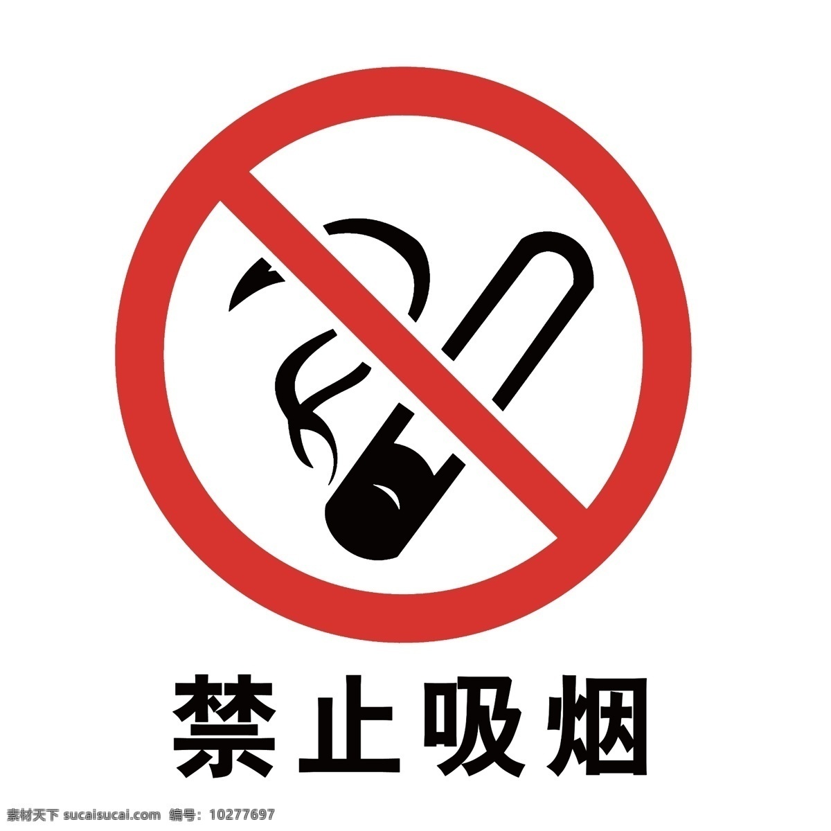 禁止 吸烟 标志 禁止吸烟 禁止吸烟标志 严禁吸烟 严禁吸烟标志 logo