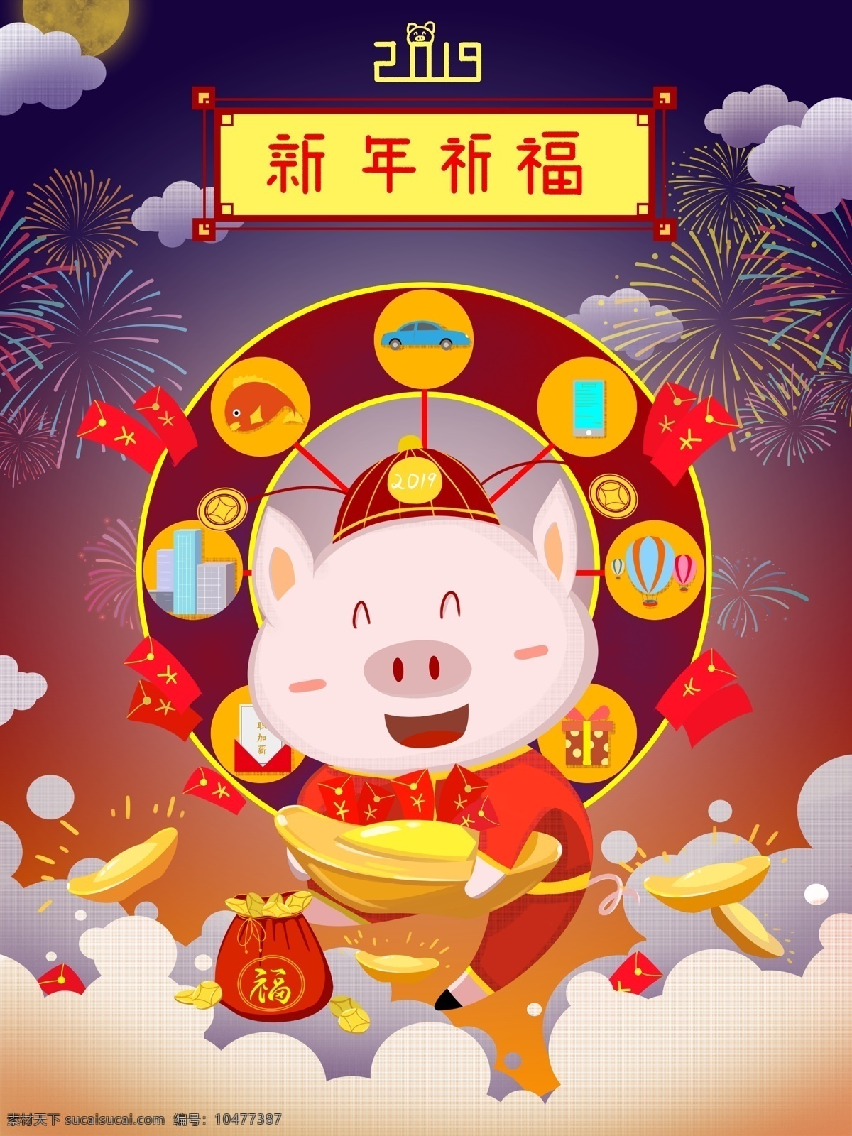 2019 新年 好运 祈福 猪年 原创 插画 庆祝 红包 抽签 万事如意 心想事成 升职加薪