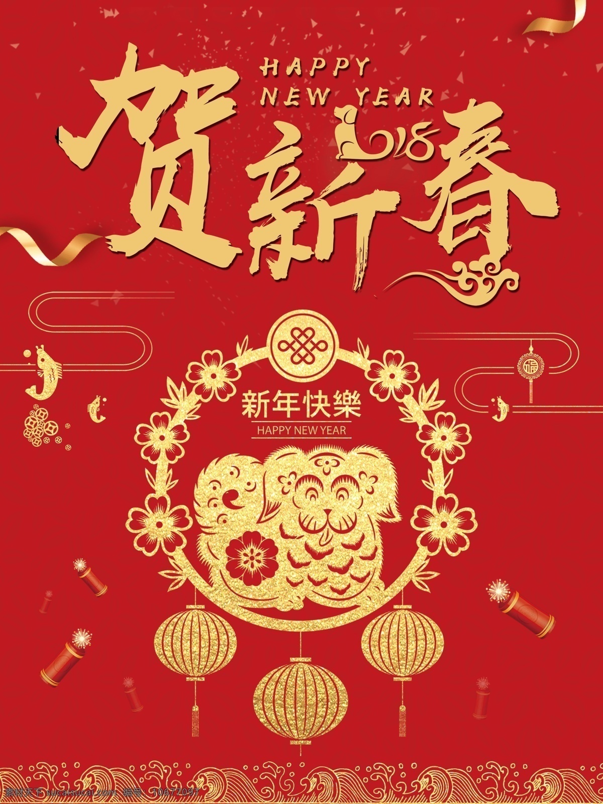 春节 恭贺 海报 红色 节日 新春