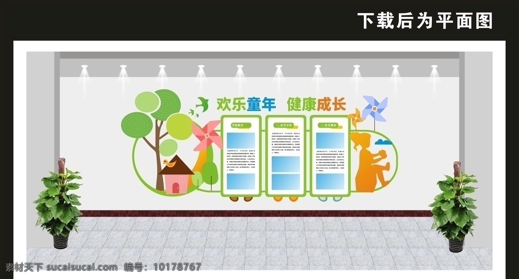 幼儿园文化墙 校园文化墙 校园文化 学校文化墙 文化墙 卡通 卡通文化墙 幼儿园 班级文化墙 关爱儿童 关注未成年 清晰 梦想起航 德育文化墙 教育文化墙 励志文化墙 楼梯文化墙 楼道文化墙 幼儿园建设 幼儿园展板 读书文化墙 阅读文化墙 成长文化墙 校园文化长廊 文化长廊 书香校园 学习园地 共享图