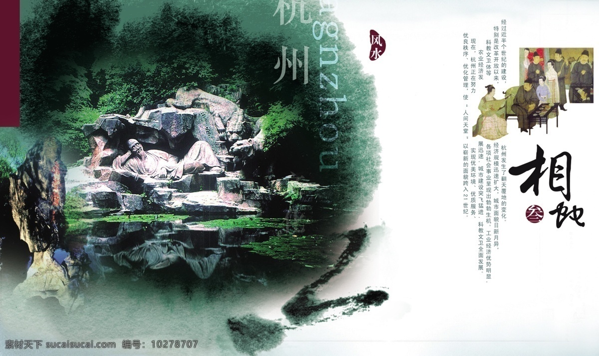 旅游海报 杭州 地理 旅游 海报 大气 中国风 古典 墨韵 墨迹 水墨 宣传 白色