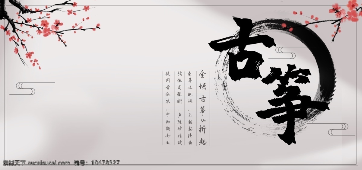 中国 风 banner 中国风 海报 汉服 电商 分层