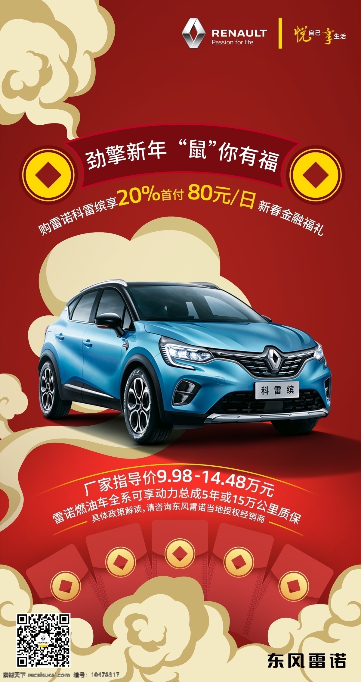 雷诺新年海报 雷诺 汽车 车展背景 汽车背景 汽车广告 汽车单页 汽车海报 感恩回馈 购车季 购车节 感恩 回馈 f1 吊旗 易拉宝 展架 汽车展架 汽车易拉宝 科雷嘉 祥云 团圆 红色背景 新年快乐 双旦 圣诞快乐 happy 喜迎 鼠年 换新上市 窗花 贺岁 新年 喜庆 烟花 灯笼