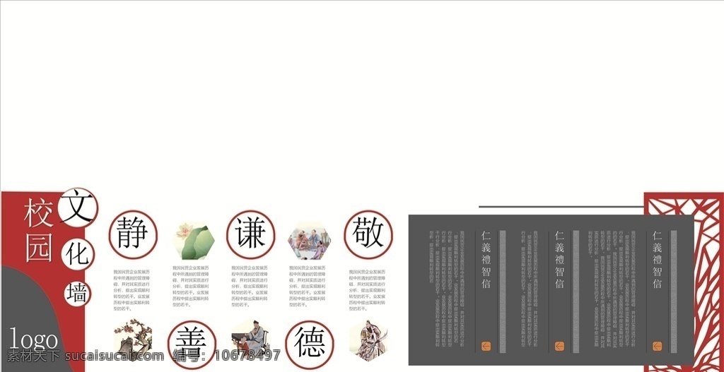 中国 风 校园文化 墙 中国风 企业文化展板 企业文化海报 企业文化广告 企业文化雕刻 企业形象展板 企业形象广告 企业文化标语 企业文化背景 企业文化墙 企业文化宣传 企业文化栏 企业形象墙 文化墙 国内广告设计