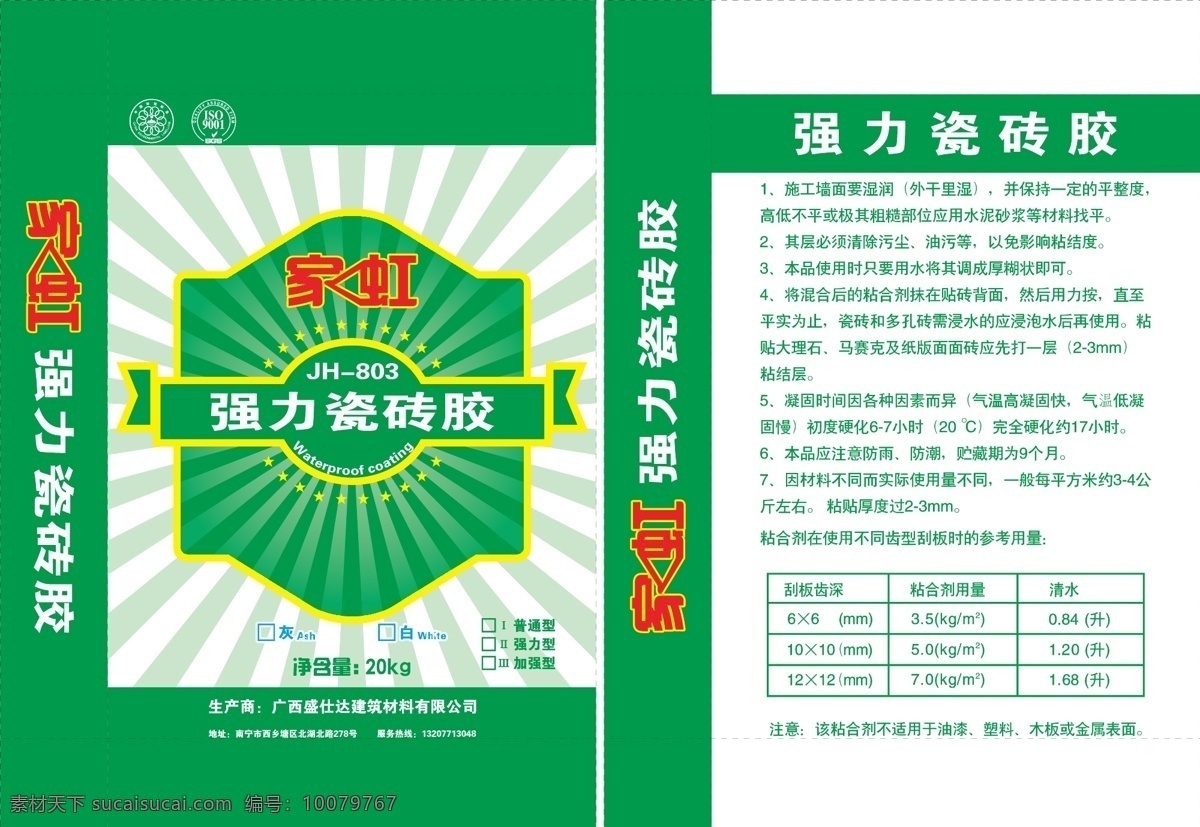 家虹 瓷砖 胶 kg 瓷砖胶 涂料 环保 建筑 家装 包装设计