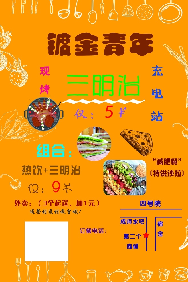 三明治 快餐店小吃店 冷饮店奶茶店 甜品店寿司店 汉堡 橙色 草莓辣椒刀叉 简笔画背景 简约干净整洁 宣传单 名片 海报 展架 折页 代金券 会员卡 充值卡 体验卡 公司企业 商务商用 高端大气 dm宣传单