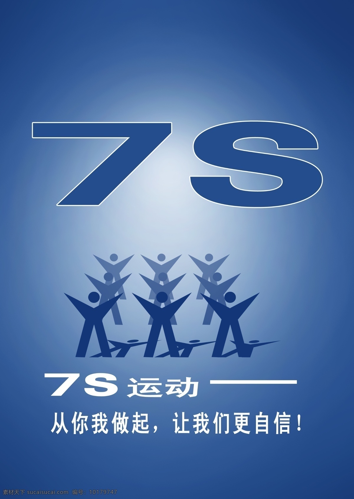 7s 7s运动 企业7s 蓝色