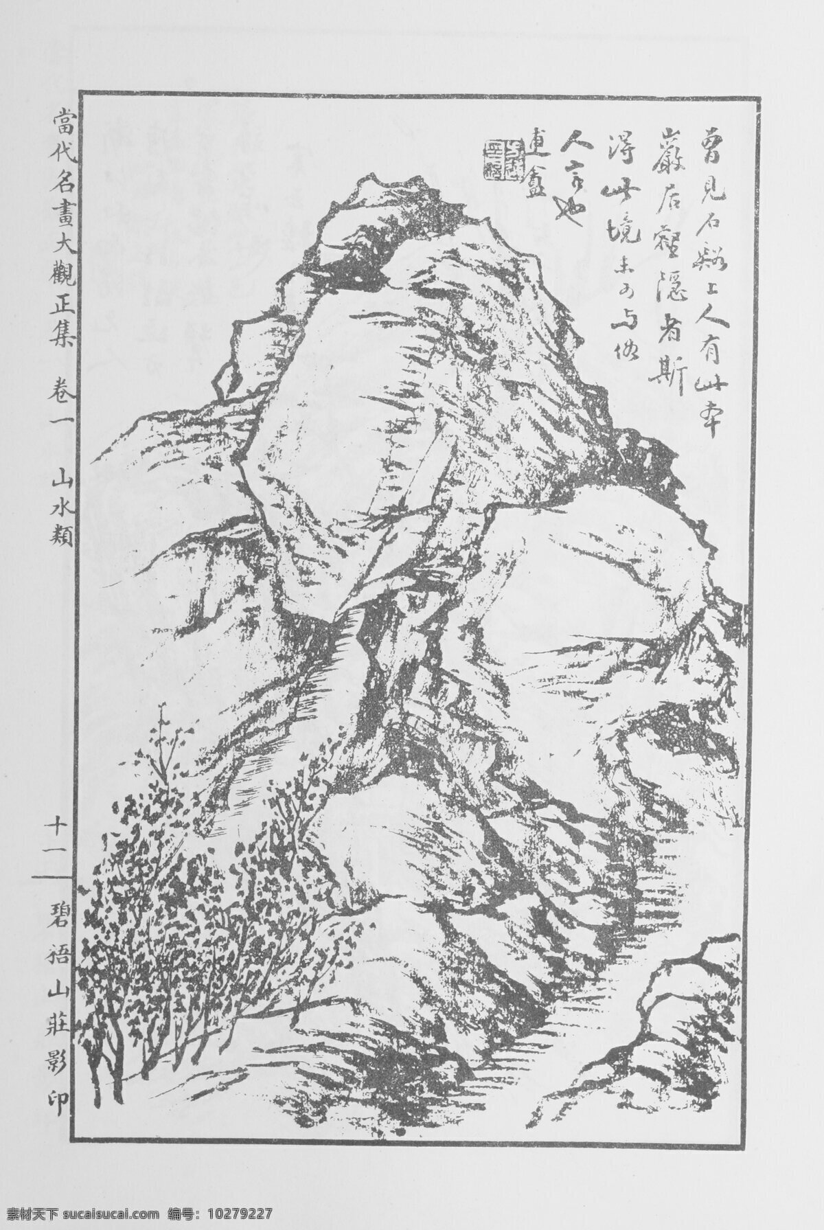 山水画 中国画 当代 名画 大观 正 集 设计素材 山水画篇 中国画篇 书画美术 白色