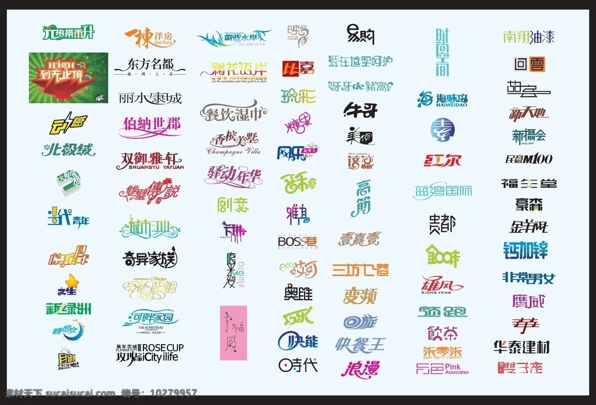中文字体设计 logo 标志 打包 中文字体 字体设计 艺术字 最全字体设计 圣诞字体 矢量图 logo设计 白色