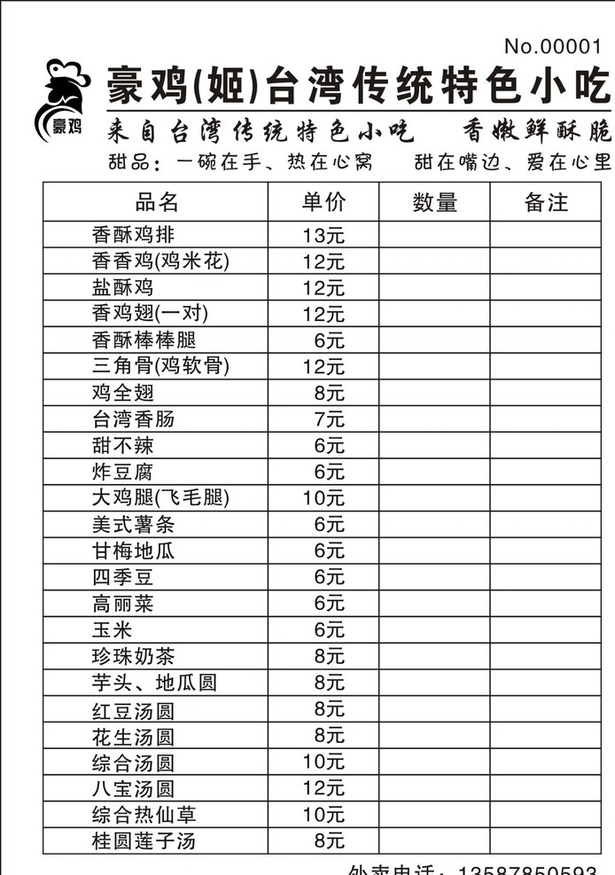 联单 联单样式 开单样式 鸡排联单 联单版式 矢量 dm宣传单