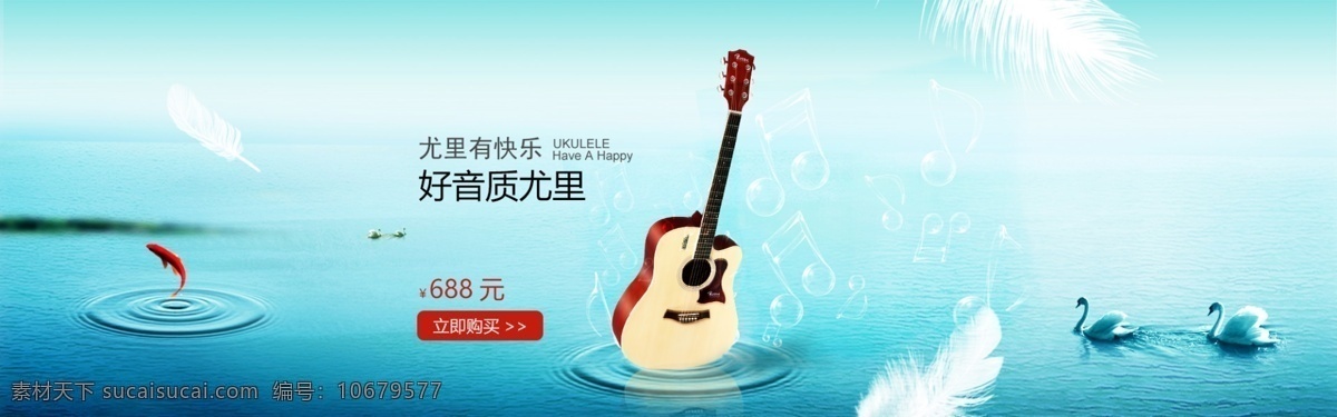 吉他 海报 banner 淘宝 电商 尤里 乐器