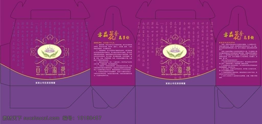 花草茶 包装 模板下载 矢量 花草茶包装 紫色