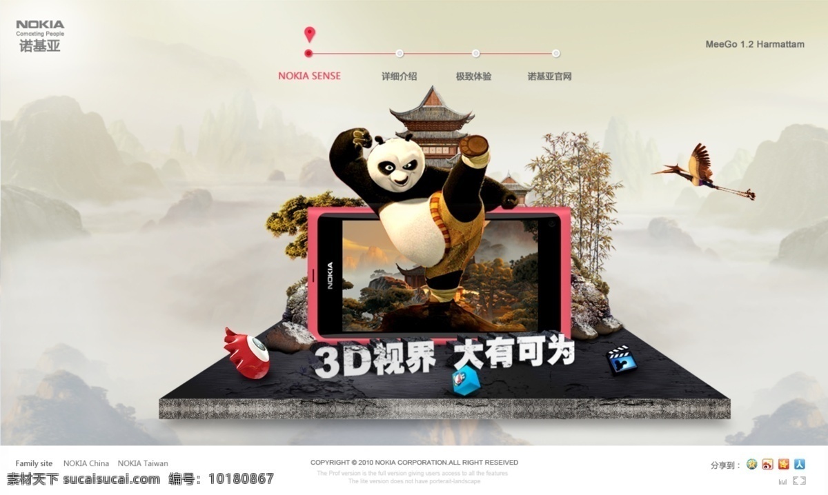 功夫熊猫 诺基亚 3d影音 熊猫 3d视觉 分层 源文件