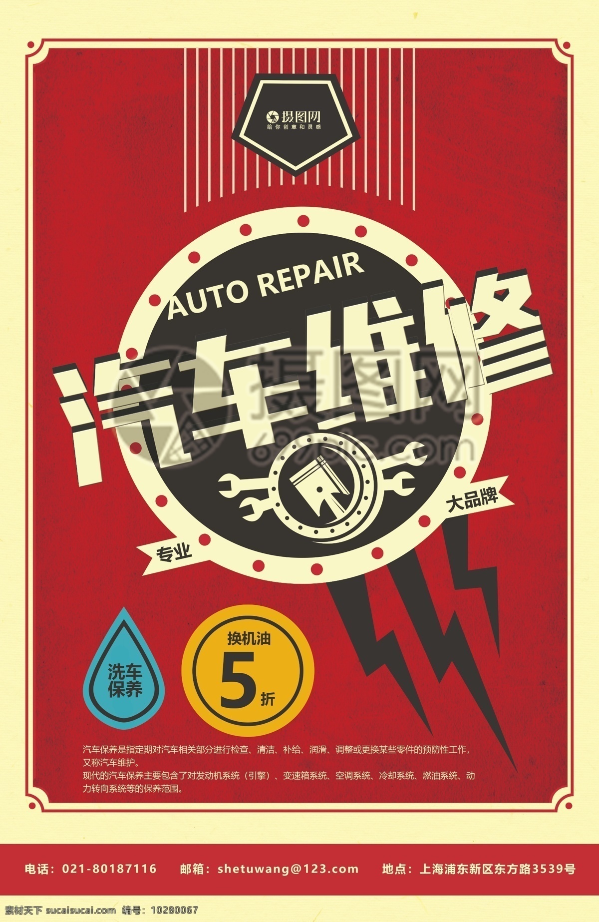 汽车 维护 复古 海报 汽车保养 汽车修理 汽车海报 汽车维修 汽车美容 维修保养