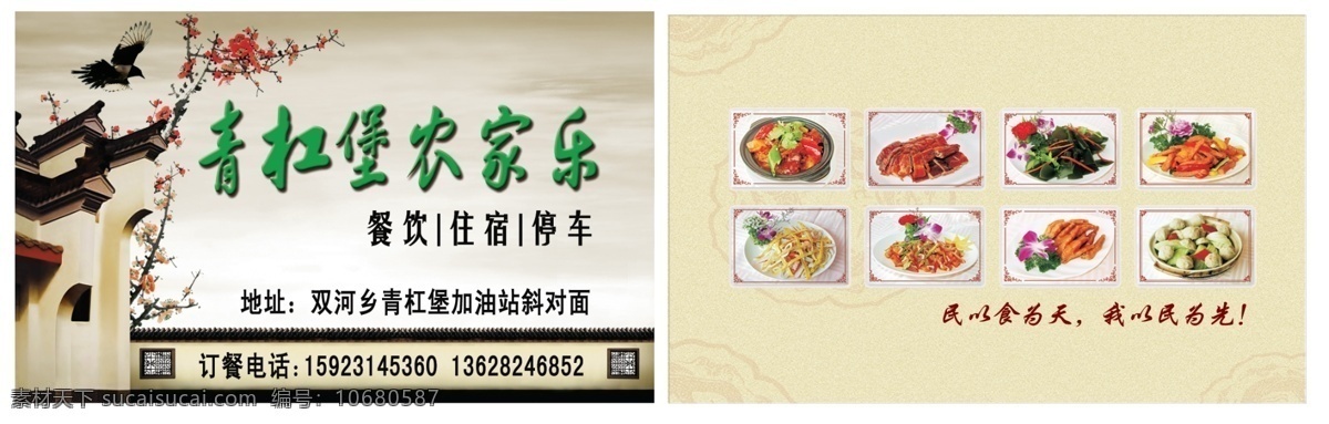 农家乐名片 中国风 梅花 菜品 农家乐 名片卡片 广告设计模板 源文件