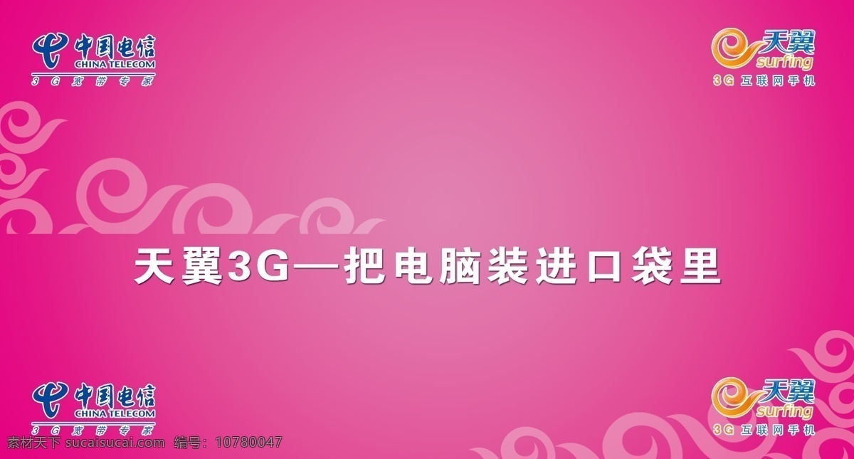 中国电信 分层 底纹 天翼标志 源文件 中国电信标志 梅红色调 矢量图 现代科技