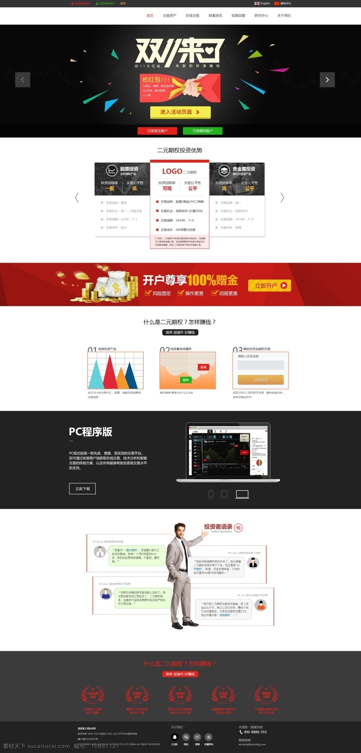 二元期权 期权 主页 首页 金币 优势 网页模板 白色