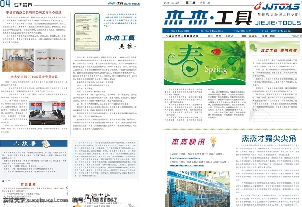 月刊报纸 月刊 杂志 报纸 当月信息 矢量