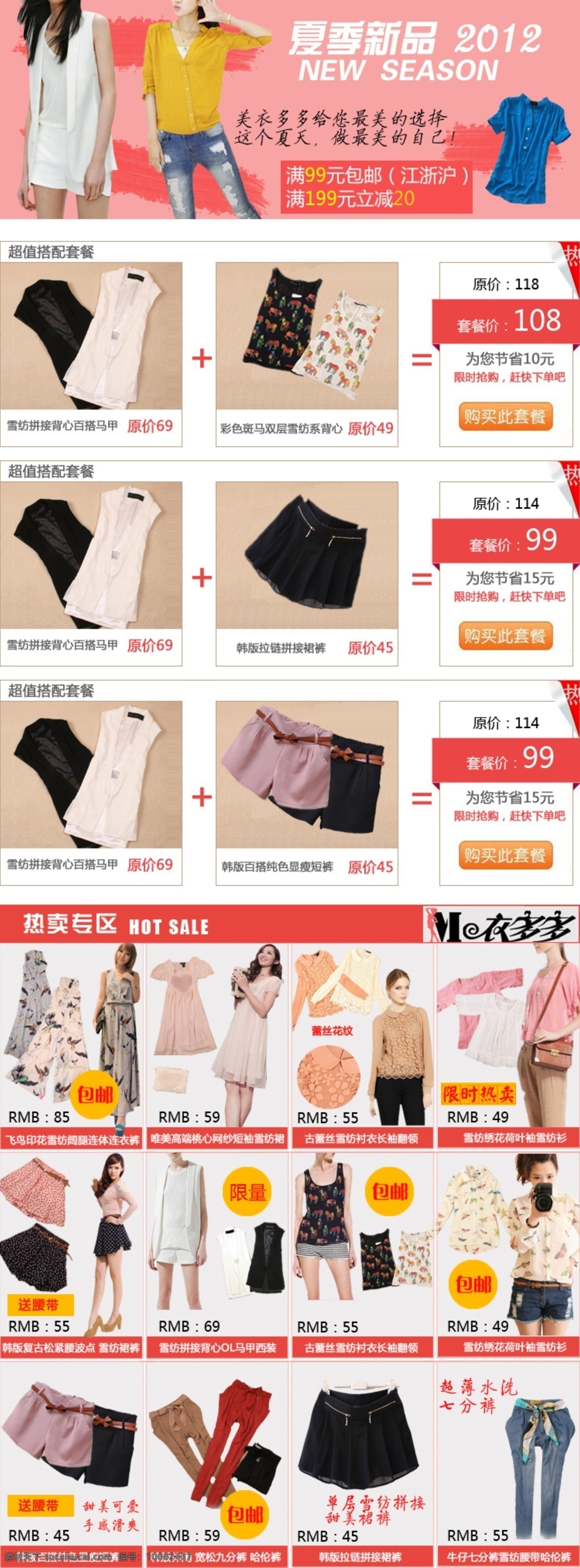 淘宝 描述 广告 宝贝广告 宝贝描述 促销 搭配 热卖 网页模板 源文件 淘宝描述广告 中文模版 淘宝素材 其他淘宝素材