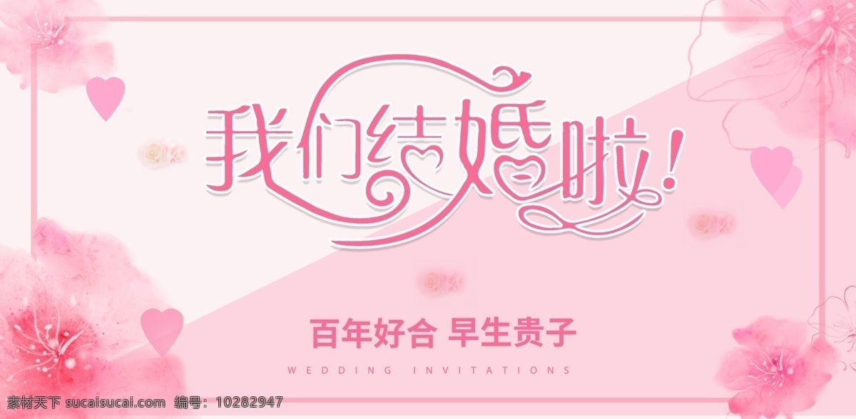 我们结婚啦 结婚庆典 浪漫婚典 结婚 婚礼 婚纱照 婚礼海报 婚礼易拉宝 婚礼庆典 婚礼展板 婚礼背景 婚宴展架 中式婚礼背景 中式婚礼 浪漫婚礼 中国风 结婚展架 婚礼展架模板 新婚展架 时尚婚礼展架 婚庆展架 传统浪漫婚礼 结婚展板 婚礼展