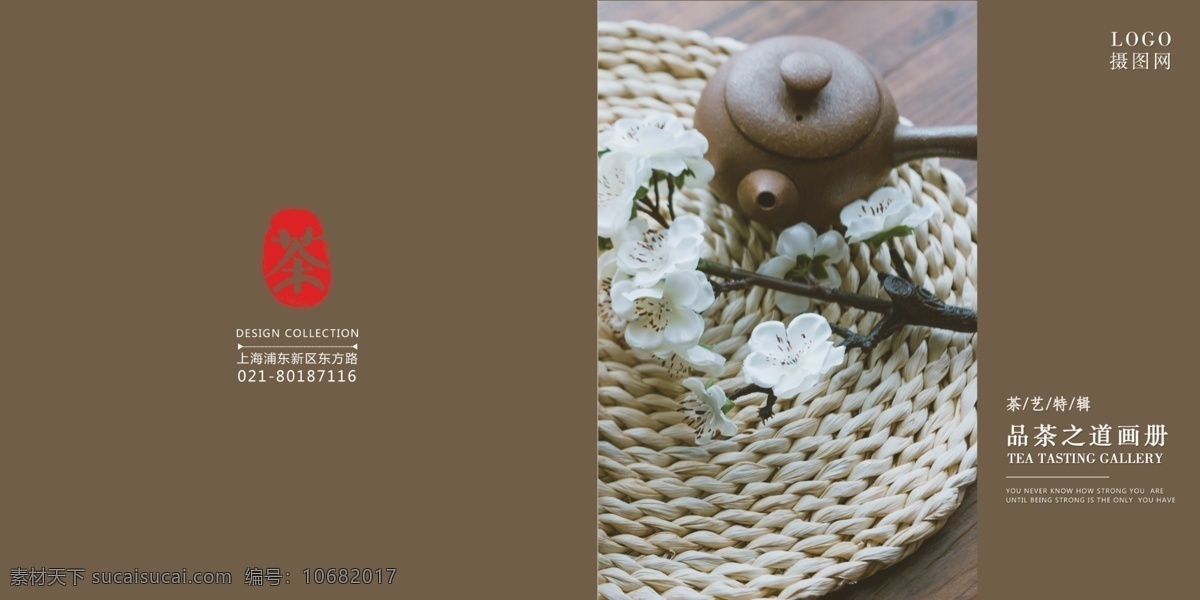 品茶 道 茶艺 宣传画册 喝茶 茶 宣传 画册封面 画册封面设计