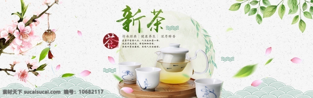 新茶上市 欢迎品鉴 新茶上市海报 新茶上市广告 春茶上市 春茶上市海报 春茶 新茶上市素材 新茶上市展架 茶文化 茶画册 中华茶文化 海报 中国风 花卉 春季 春天 铁观音 普洱茶 明前茶 乌龙茶 龙井 茶道 清新 绿叶 新茶叶 好茶叶 喝茶 banner 轮播图 淘宝新茶上市 国茶文化 茶叶 茶牛奶 分层