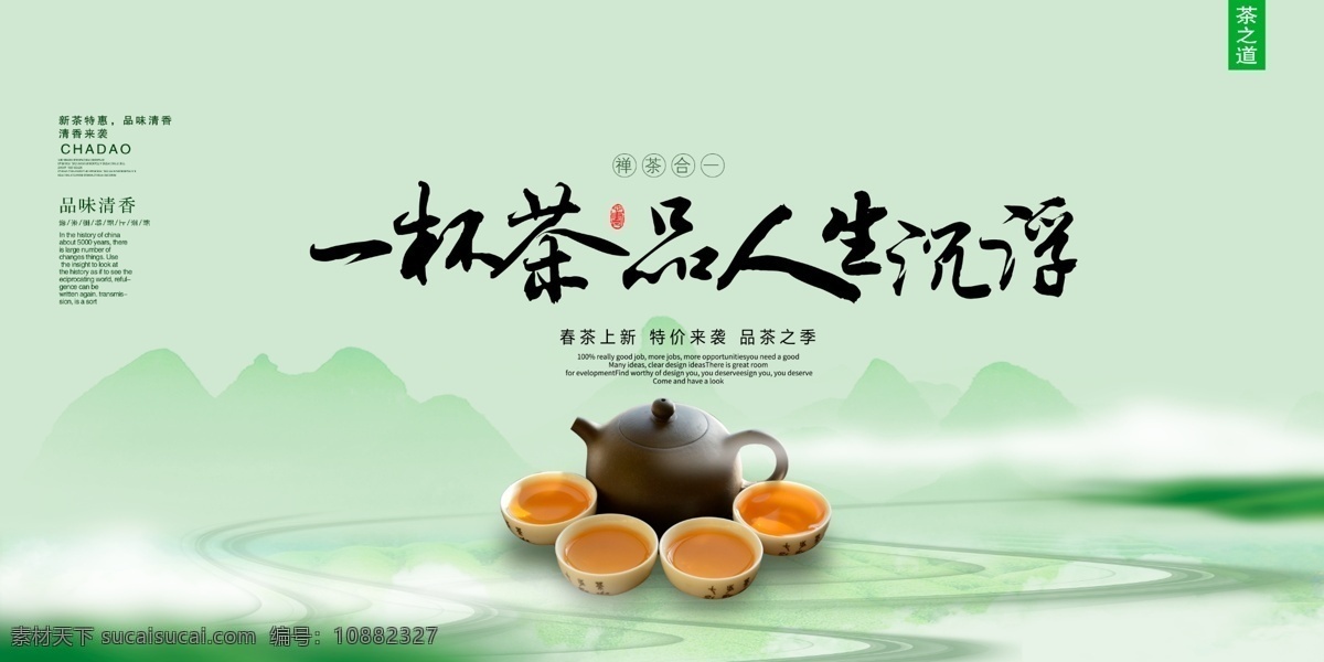 茶 品茶 叶 清新 国风 活动 展板 茶品 茶叶 展板模板