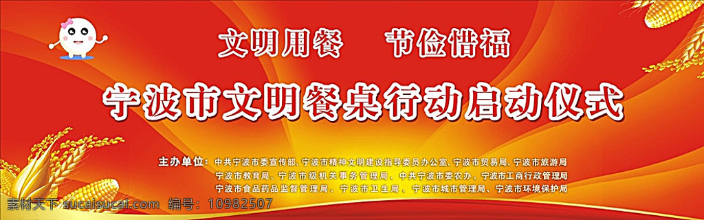 启动 仪式 背景 板 缎带 玉米 小麦 麦子 粮食 发光 大气 热烈 背景板 网格架 桁架 红色