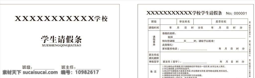 学生请假条 模板 假条设计 设计模板 五类 休假标准 五类休假 休假