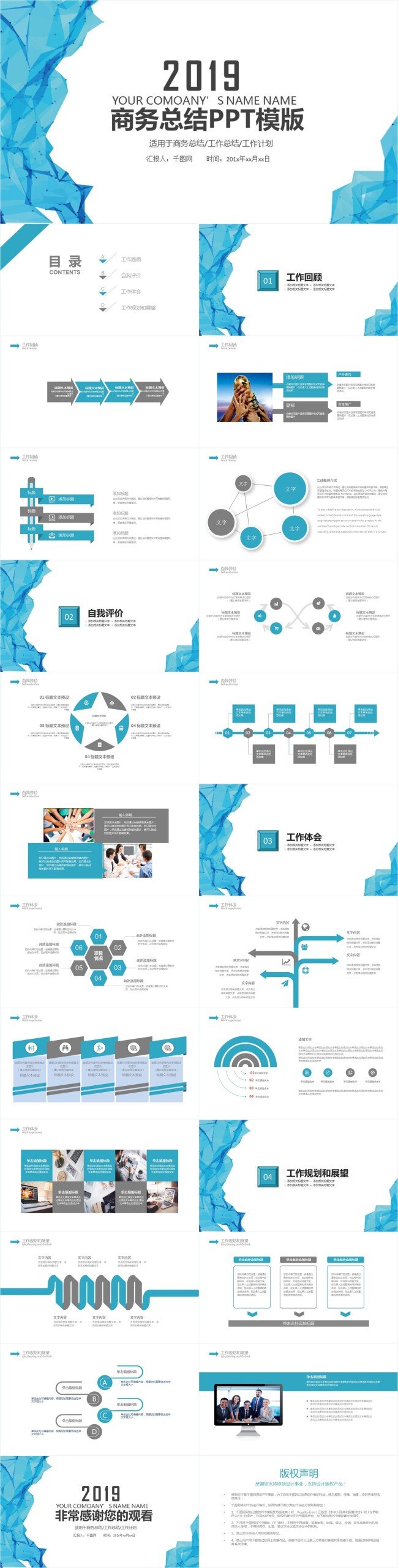 2019 蓝色 简约 工作总结 年终 总结 大气 工作报告 动态 模板 工作汇报 商务ppt 年中总结 半年总结 个人总结 业绩报告 述职报告 总结汇报